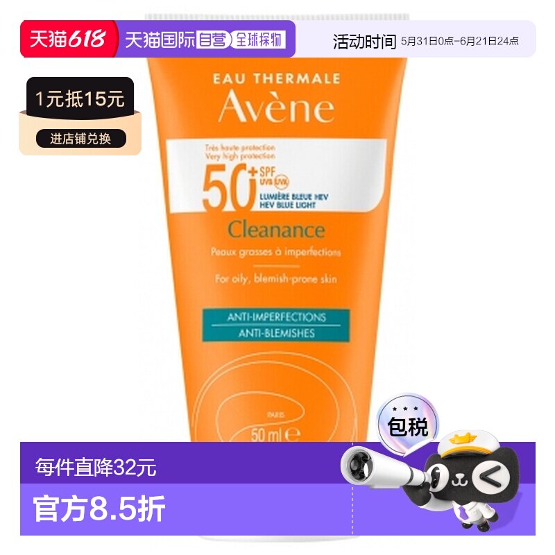 欧洲直邮Avene/雅漾清爽洁肤乳防晒霜 SPF50+ 50 毫升正品