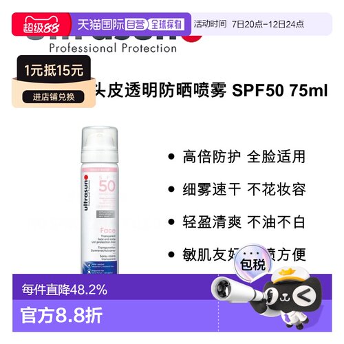 欧洲直邮德国 ULTRASUN 面部&头皮透明防晒喷雾 SPF50 75ml正品