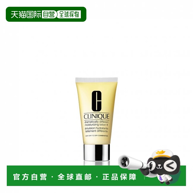 欧洲直邮Clinique倩碧润肤乳卓越滋润型 50ML正品