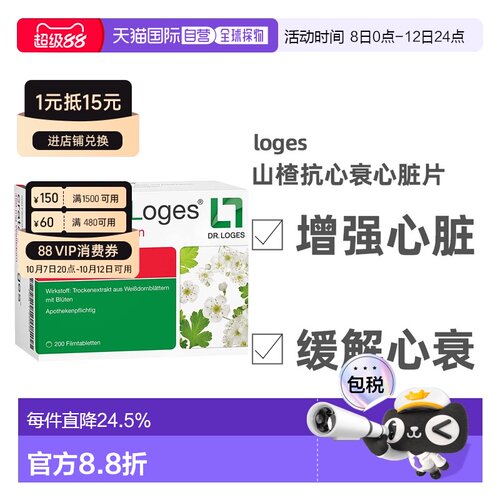 德国loges山楂抗心衰心脏供血心肌护心气喘片200粒效期27年5月
