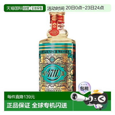 欧洲直邮4711古龙水香水香调自然持久留香清新淡雅沁人心脾100ml