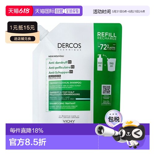 欧洲直邮Vichy薇姿 Dercos去屑洗发水 中性至油性发质390ml 正品