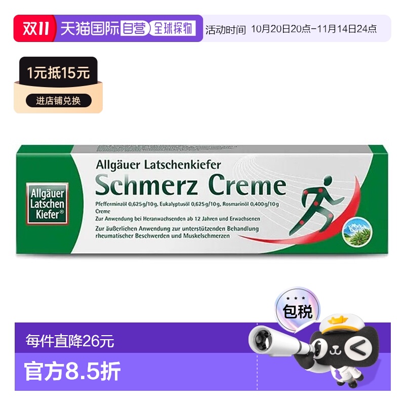 欧洲直邮德国药房Allgäuer欧倍松镇痛膏100g舒缓肌肉疼痛