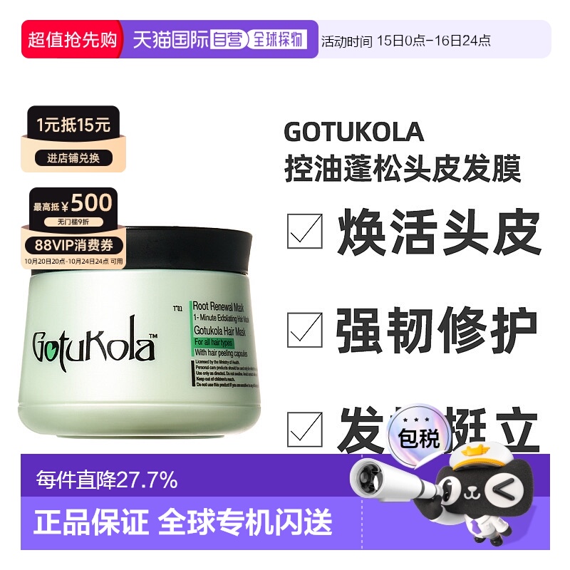 【效期至26年8月】香港直邮gotukola狗头发膜焕活绿膜500ml正品