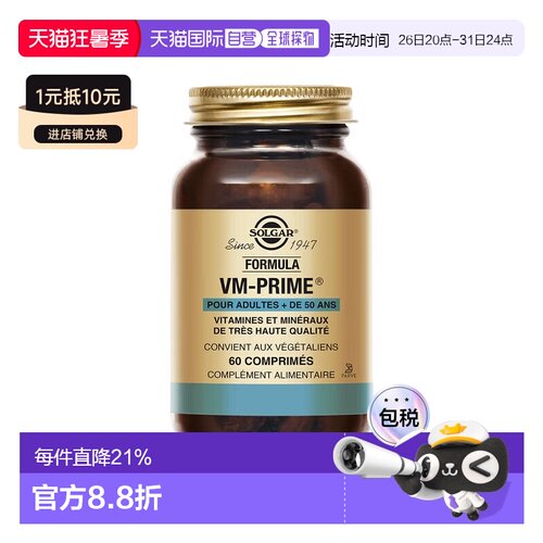 欧洲直邮Solgar VM PRIME营养补充片 60粒 补充维生素矿物质