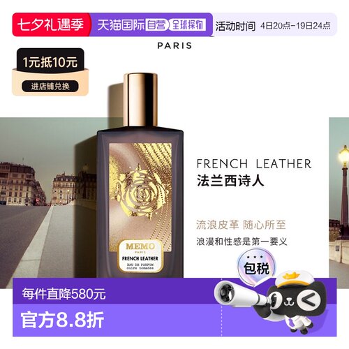 memo巴黎桂花女士香水75ml