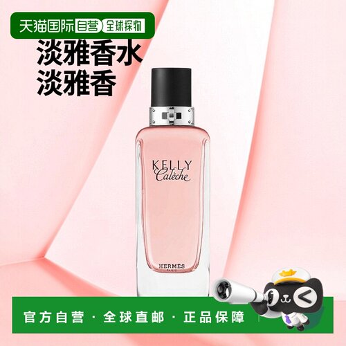 欧洲直邮Hermes爱马仕女士香水喷雾100ml粉色瓶装淡雅清香EDT正品