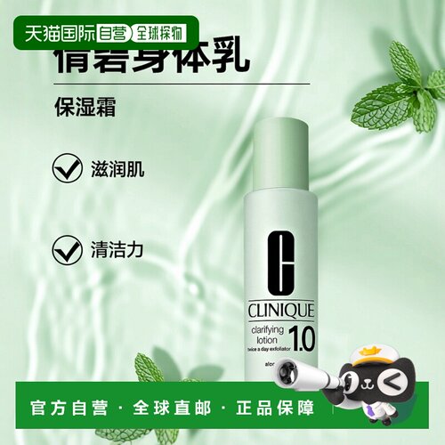 欧洲直邮Clinique倩碧身体乳明肌净透水1号200ML/400ML保湿滋润