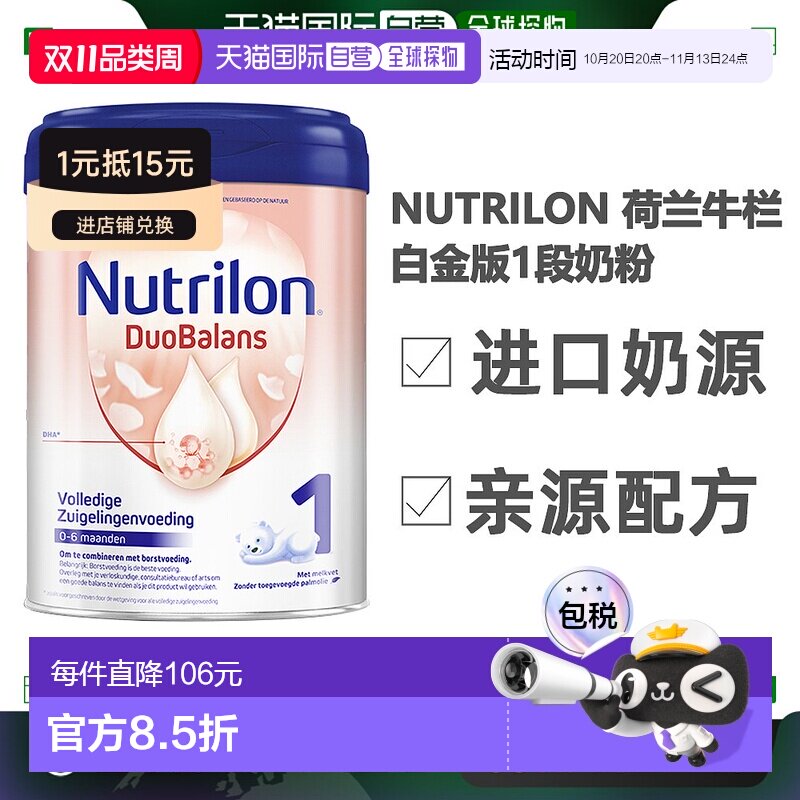 欧洲直邮Nutrilon诺优能儿童奶粉0-6个月白金1段营养补充 2罐装
