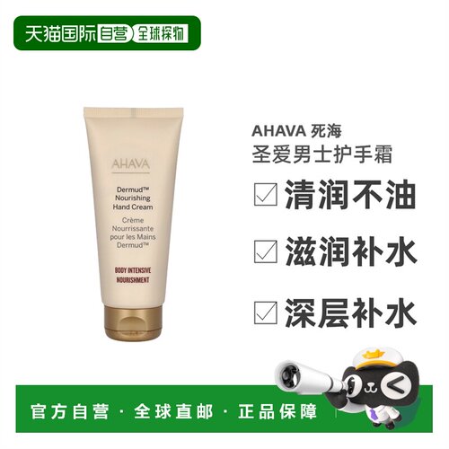 欧洲直邮ahava男士乳液护手霜