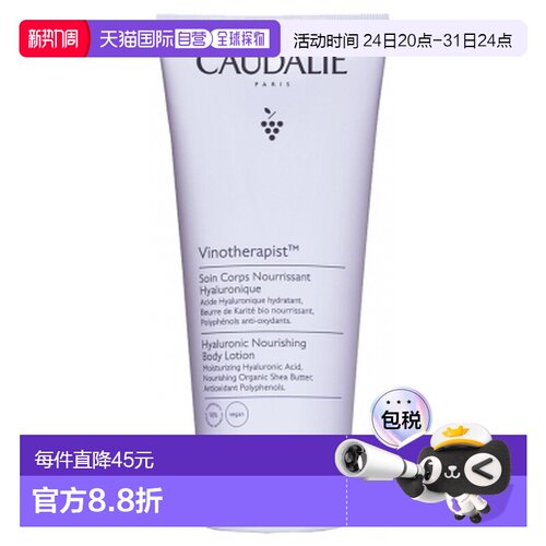 欧洲直邮Caudalie/欧缇丽Vinotherapist 玻尿酸滋养身体乳 2正品