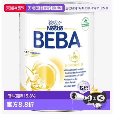 欧洲直邮beba德国BEBA铂金版3段婴幼儿牛奶粉 10个月以上-3岁以下