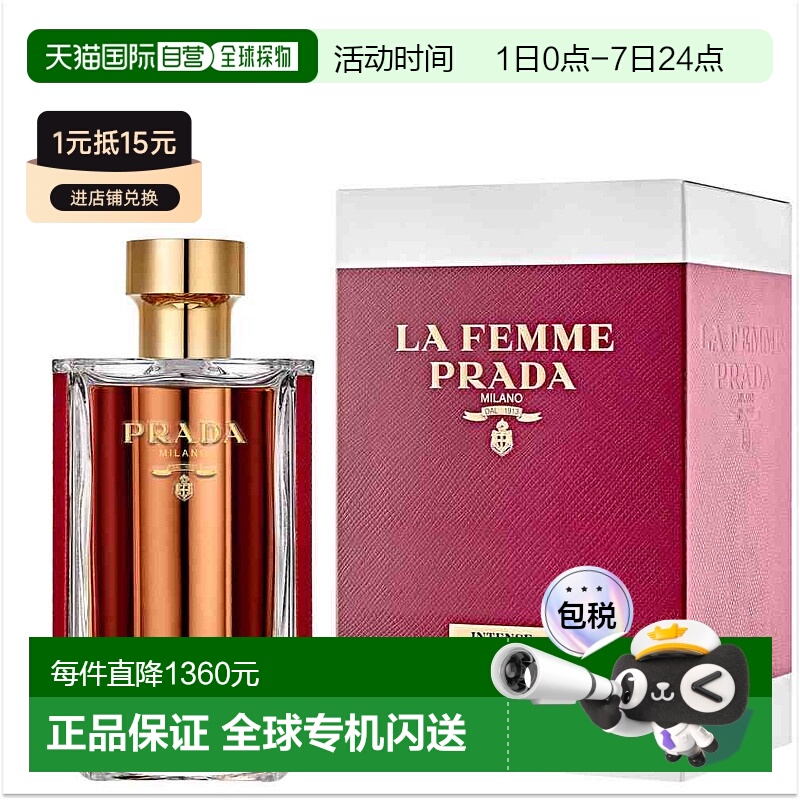 欧洲直邮普拉达殷红淑女香水 PRADA La Femme Intense EDP 100ML - 封面