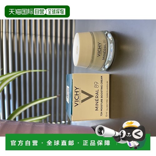 欧洲直邮Vichy/薇姿 Mineral 89 72 小时保湿霜 15ML/瓶正品