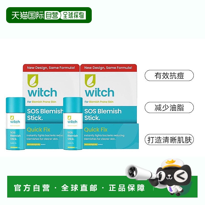 欧洲直邮英国Witch sos金缕梅祛痘棒去油粉刺痘痘正品