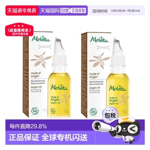 欧洲直邮Melvita蜜葳特莹润摩洛哥坚果仁油50mlx2瓶装 滋养阿正品