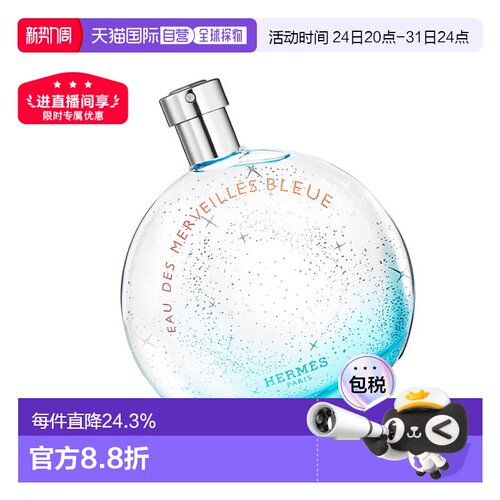 欧洲直邮hermes爱马仕蓝色橘彩星光30/50/100ml香氛EDT淡香水正品