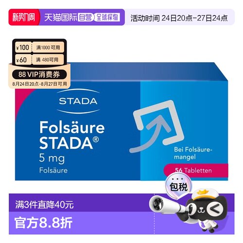 欧洲直邮德国药房Stada叶酸5mg大剂量孕妇中老年补充叶酸片56粒
