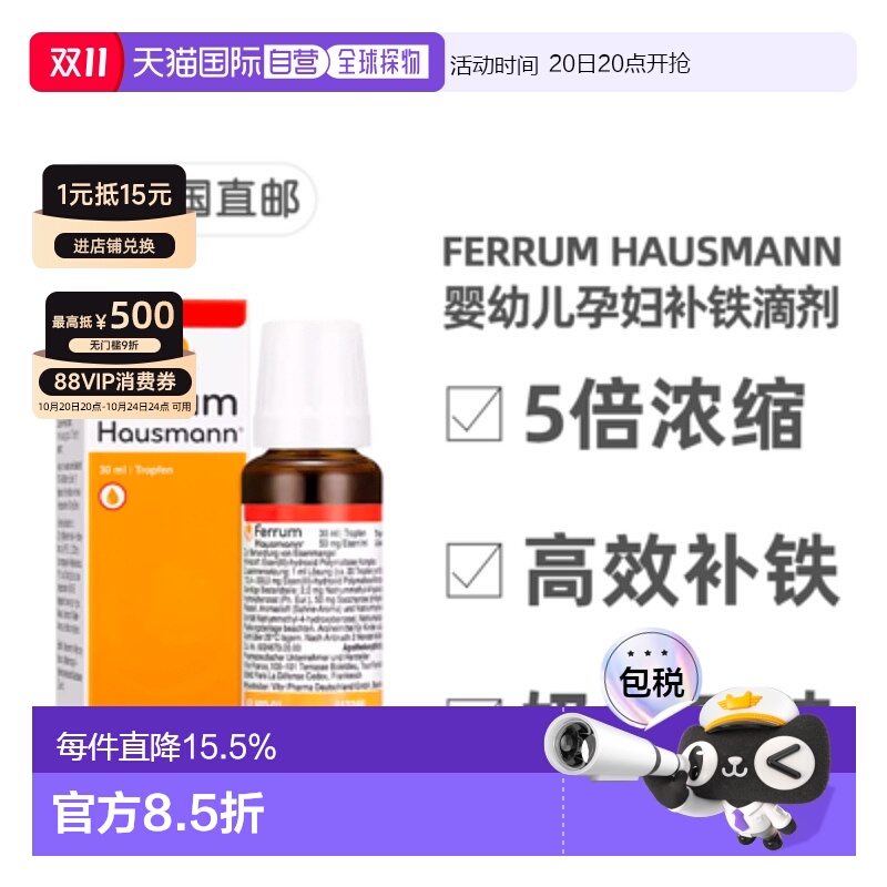 欧洲直邮德国药房Ferrum婴幼儿补铁滴剂30ml奶香口服早产孕妇铁剂