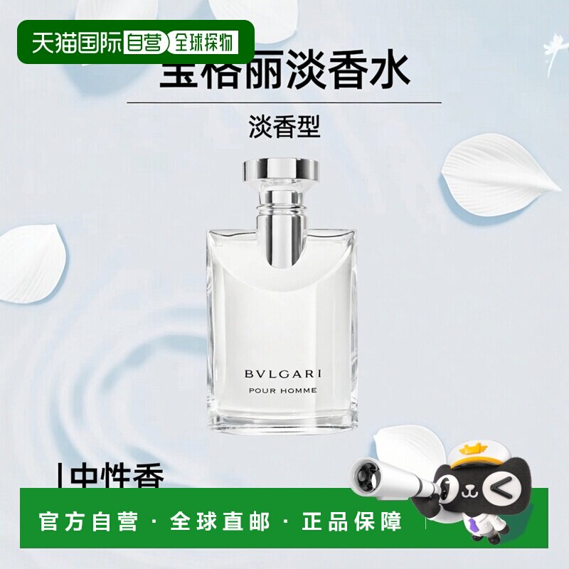 香港直邮Bvlgari宝格丽 大吉岭茶中性淡香水 100ml正品