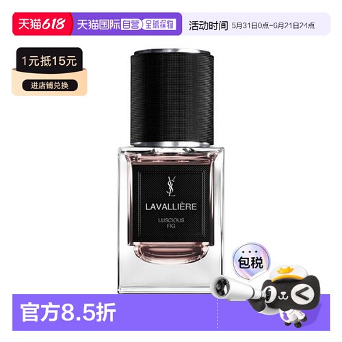欧洲直邮YSL圣罗兰衣典系列中性香水35ml #LAVALLIERE-花结领正品