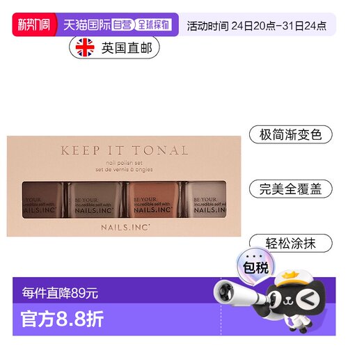 欧洲直邮英国Nails inc渐变色指甲油套装奶茶色卡其色持久不掉漆