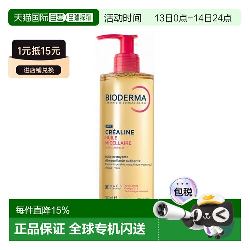 欧洲直邮Bioderma贝德玛 舒妍多效卸妆洁肤油 300ml正品