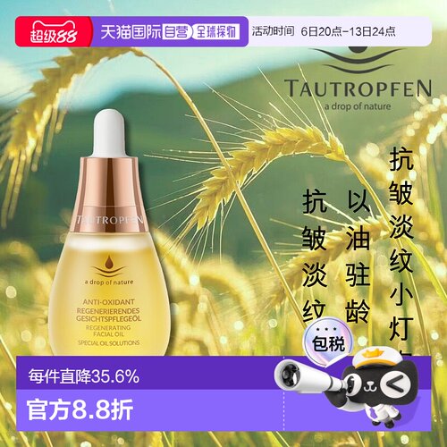 欧洲直邮 Tautropfen天露芬抗皱紧致小灯泡 15ml保湿滋润提正品