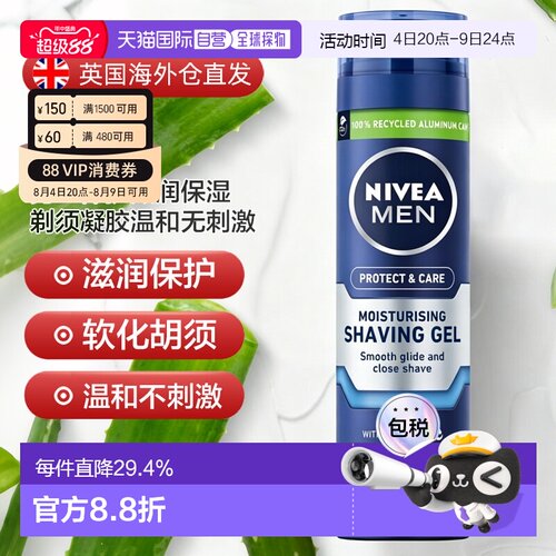 欧洲直邮NIVEA男士保护滋润补水保湿剃须凝胶温和无刺激正品软化