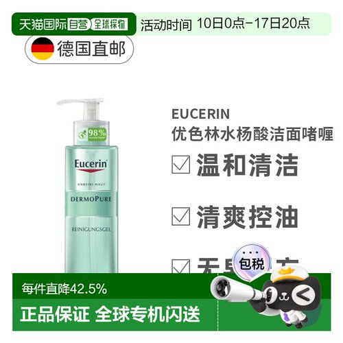 Eucerin优色林洁面乳温和清洁去油脂痘肌适用400ml正品
