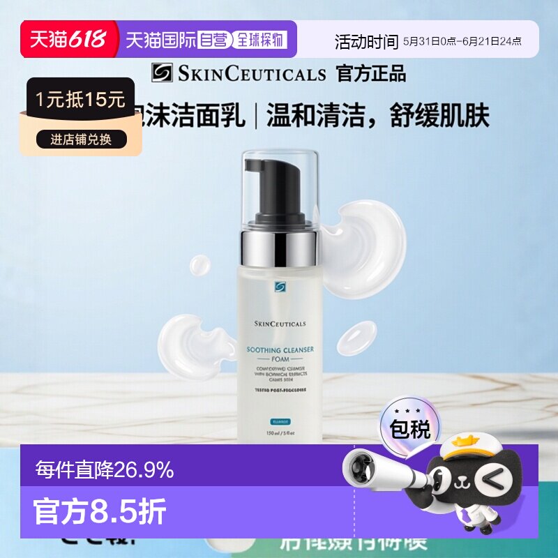 欧洲直邮Skinceuticals修丽可泡沫洁面乳150ml氨基酸舒缓清洁正品