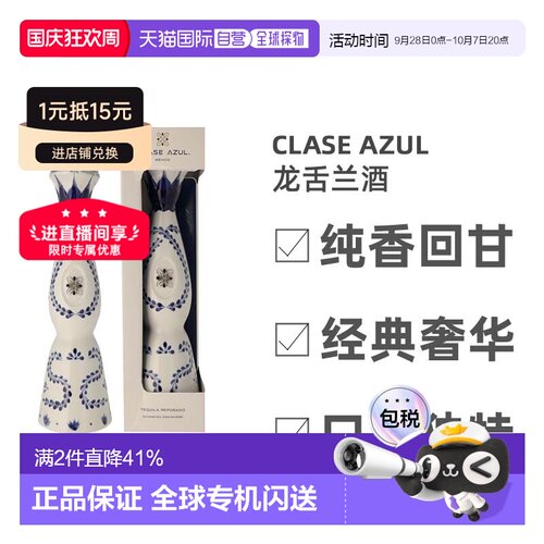 欧洲直邮Clase Azul龙舌兰酒口感独特香醇纯香回甘经典奢华 700ml