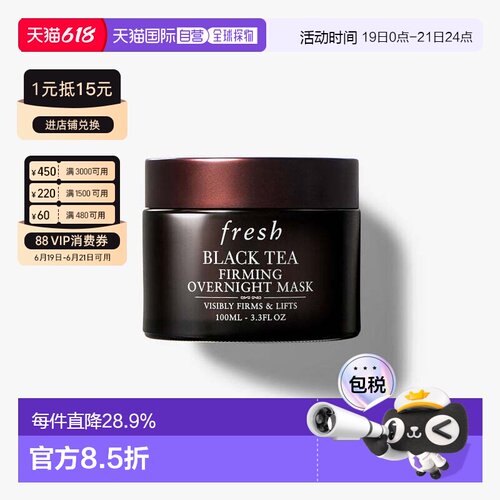 香港直邮Fresh馥蕾诗红茶面膜黑白罐100ml紧致提拉急速焕颜正品