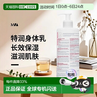 欧洲直邮Topicrem/特碧润DA身体乳特应性长效保湿润肤膏500ml/瓶