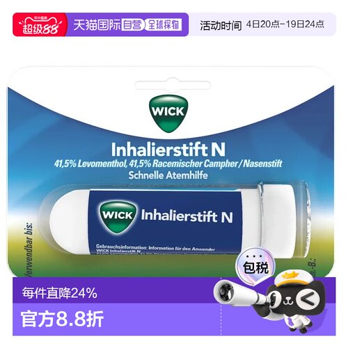 欧洲直邮德国药房WICK维克薄荷感冒通气吸入棒缓解鼻塞舒畅支气管