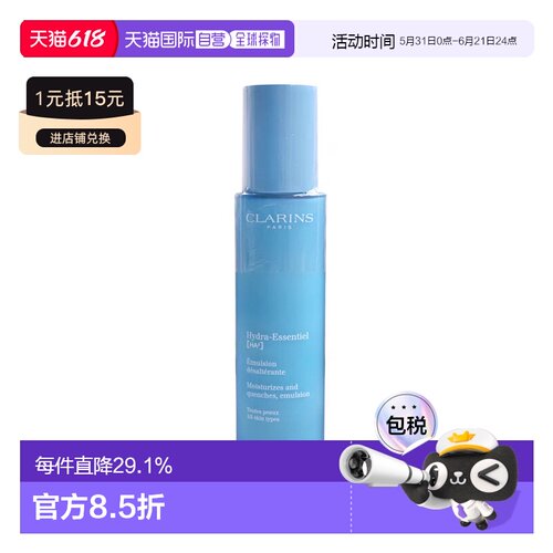 欧洲直邮Clarins娇韵诗 恒润奇肌[HA2]保湿乳液 75ml补水护肤修护