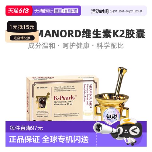 欧洲直邮英国药房PharmaNord法尔诺德维生素K2保护骨骼心血管60粒