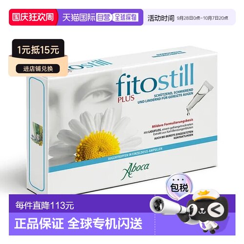 欧洲直邮德国药房Aboca眼部护理液10x0.5ml缓解干涩滋润双眼