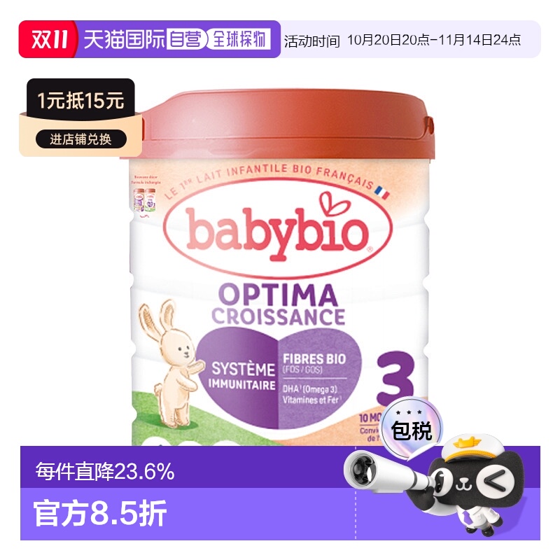 欧洲直邮BABYBIO伴宝乐有机婴儿奶粉3段12个月以上800g6罐新款