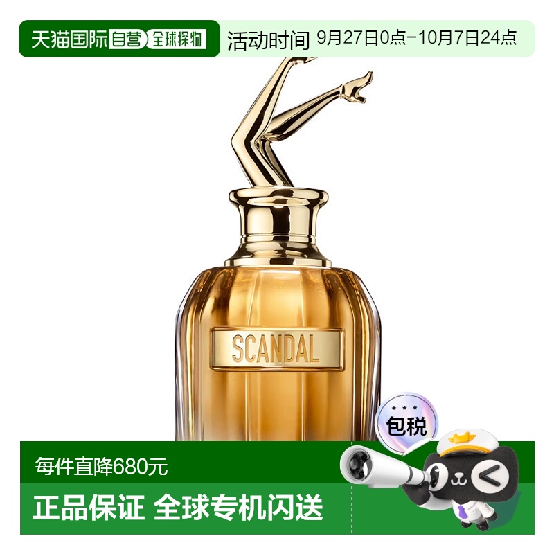 欧洲直邮法国GAULTIER高缇耶 香水 SCANDAL HER 丑闻女士精粹EDP