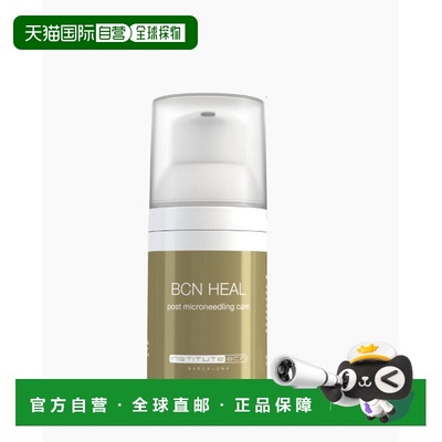 西班牙直邮西班牙INSTITUTE BCN HEAL修复乳适合微针滚针后正品