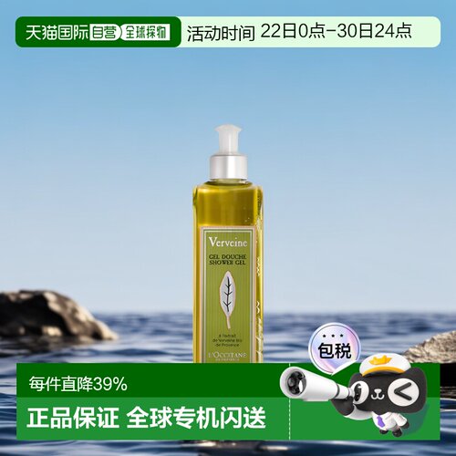 欧洲直邮l'occitane500ml马鞭草