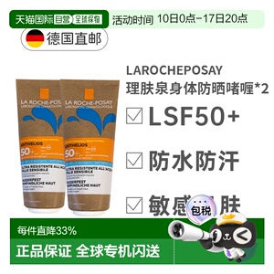 【200mlx2盒】欧洲直邮理肤泉防水汗防晒霜啫喱SPF50+敏感肌正品