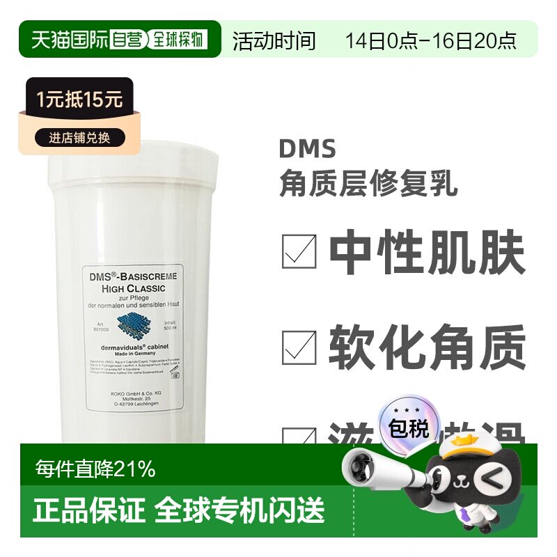 dms德国直邮中性肌肤院装修复乳图片