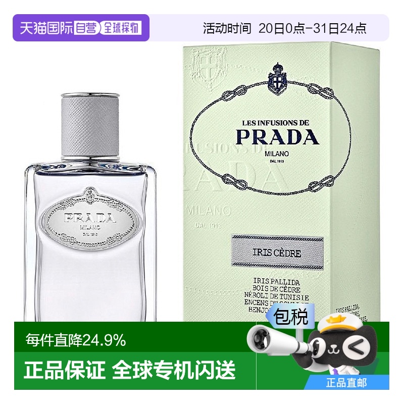 欧洲直邮Prada普拉达 融雪松木 花香木制香水EDP浓香喷雾100ML