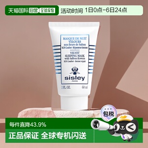 欧洲直邮Sisley希思黎藏红花丝绒夜间修护睡眠面膜60ML舒缓正品