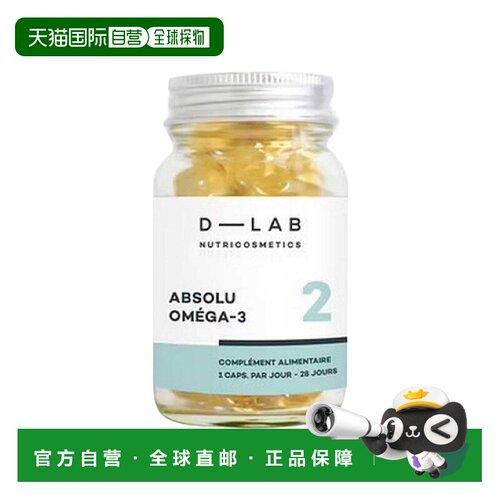 欧洲直邮D-Lab Omega-3肌肤焕活护理胶囊28粒 柔嫩水润肌维生素