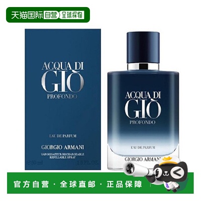 欧洲直邮阿玛尼 寄情邃蓝版 男士浓香水 50ML正品