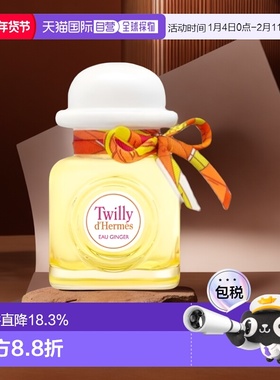 欧洲直邮Hermes爱马仕Twilly丝巾女士浓香水EDP馥郁芬芳30ml淡香