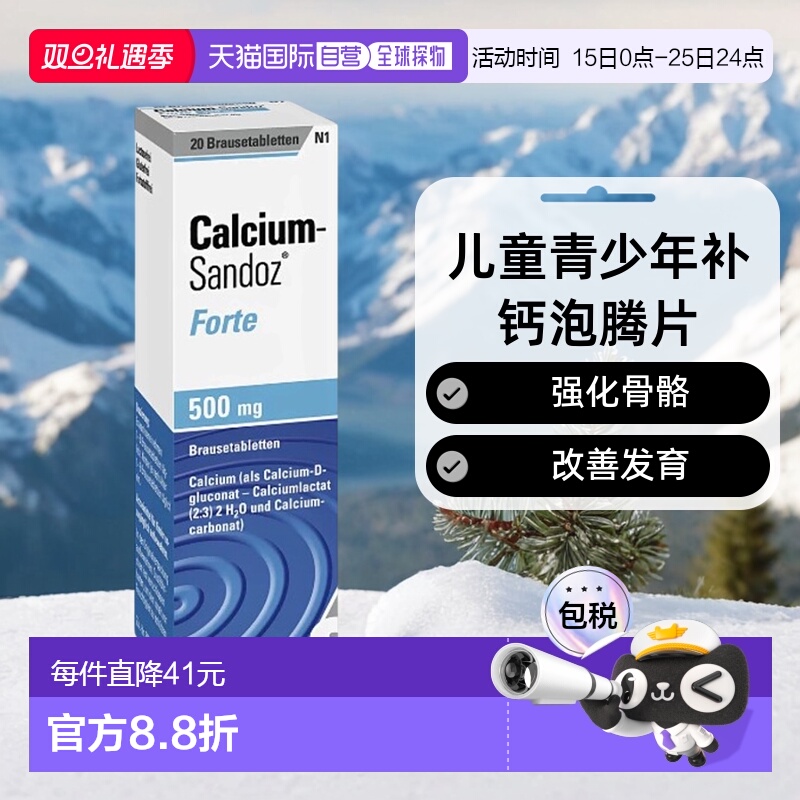 欧洲直邮Sandoz儿童青少年补钙泡腾片20粒强化骨骼改善葡萄糖